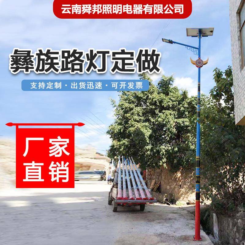 彝族6米太阳能路灯led8米100瓦7米9m少数民族特色花杆设计高杆灯