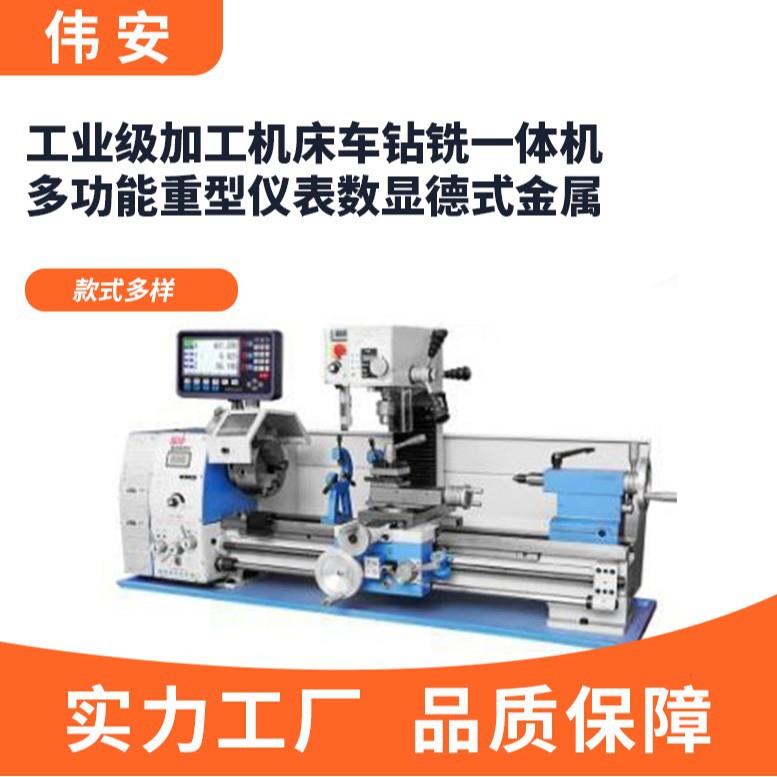 工业级加工机床车钻铣一体机多功能重型仪表数显德式金属