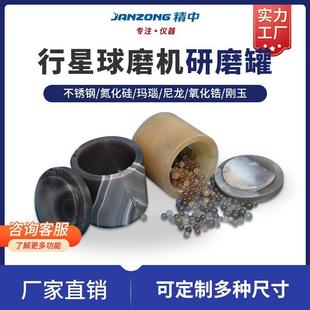 行星球磨罐实验室玛瑙不锈钢罐聚四氟乙烯聚氨酯尼龙氧化锆研磨罐