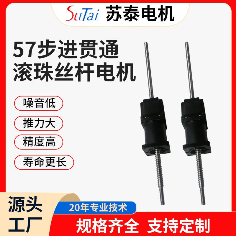 供应57步进贯通滚珠丝杆电机伸缩往复运动装置可调节正反转