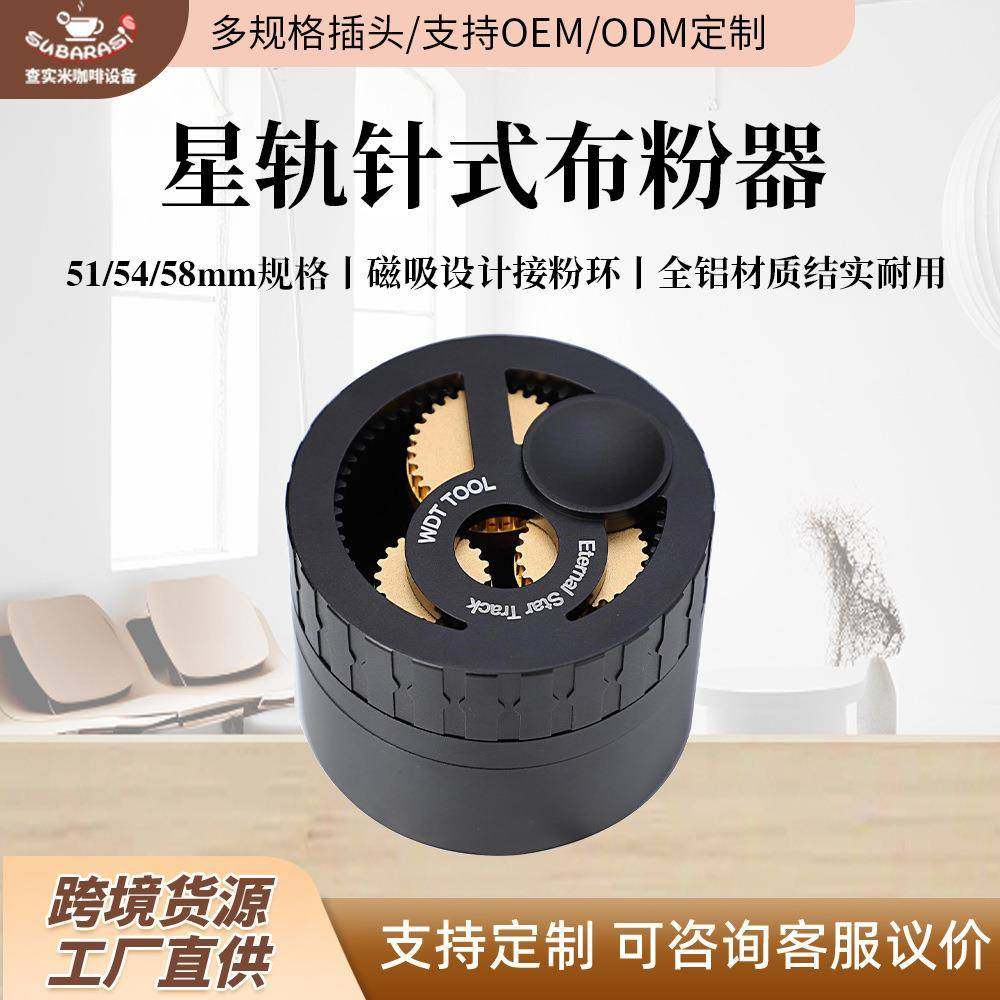 星轨针式布粉器意式咖啡针式布粉器带磁吸接粉环太空铝材质布粉针,清洗/食品/商业设备,其他食品加工设备,淘宝优惠券,粉丝福利购,淘宝优惠卷