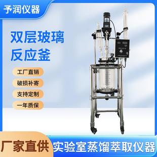 双层玻璃反应釜高低温减压蒸馏釜化工搅拌混合溶解釜玻璃反应釜