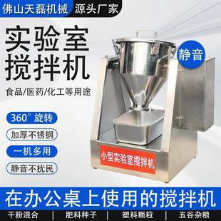 小型实验室搅拌机医药化工用不锈钢搅拌机粉末颗粒微小型搅拌机