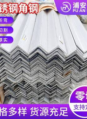 304316L310S2507不锈钢等边角钢S32001热轧不锈钢角铁