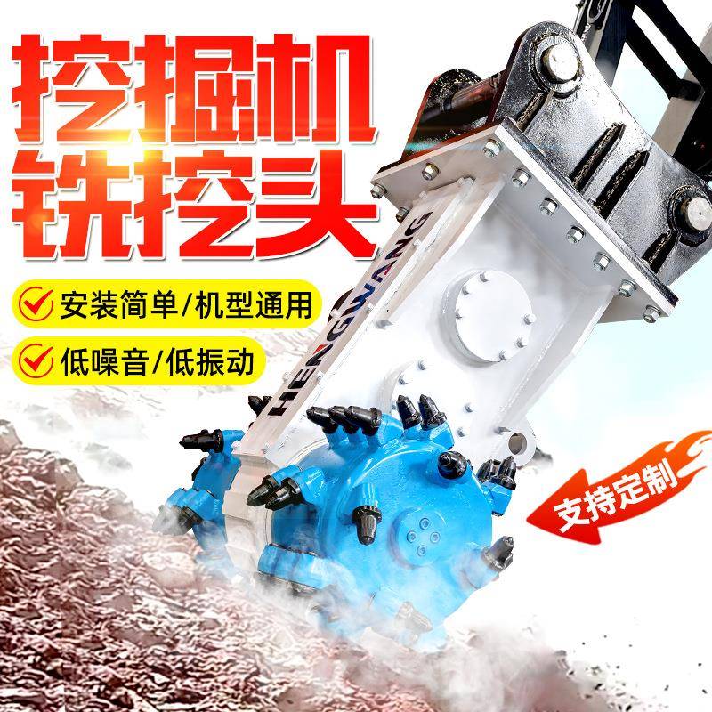 挖机铣挖机挖机铣挖头横向修边纵向开槽开沟机隧道掘进欠挖铣刨头