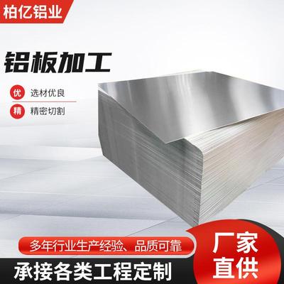 5083-H112厚铝板薄铝板铝合金板多规格铝型材任意尺寸切割加工