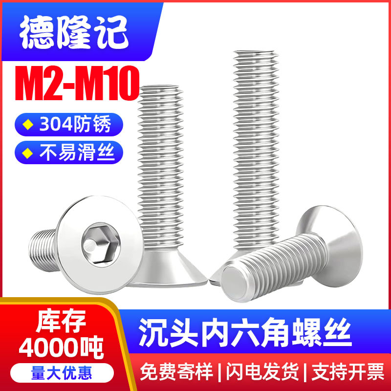 316不锈钢沉头内六角螺丝平头六角螺丝螺母配件紧固件大全M8M10