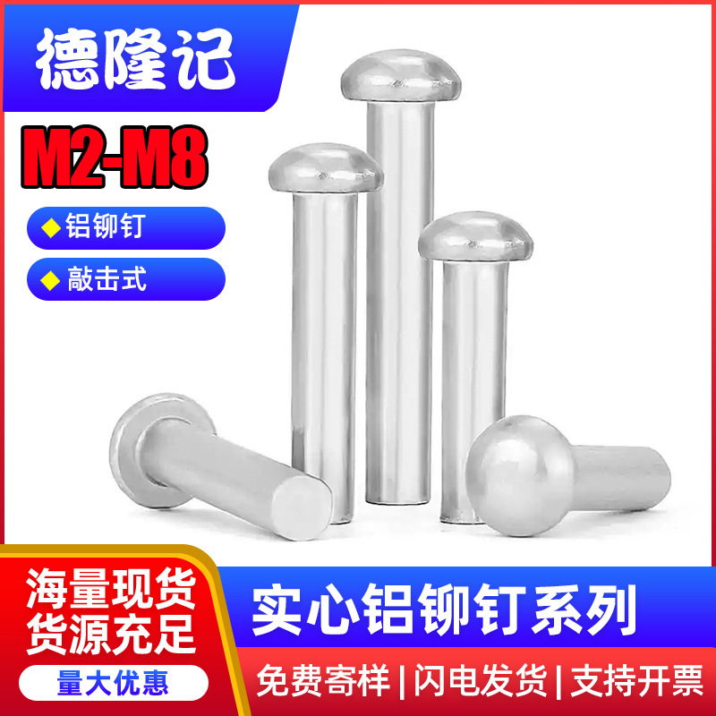 GB869铝沉头铆钉敲击式平锥头实心铆钉M2-M4M5M8*4X5/6/8/12/50