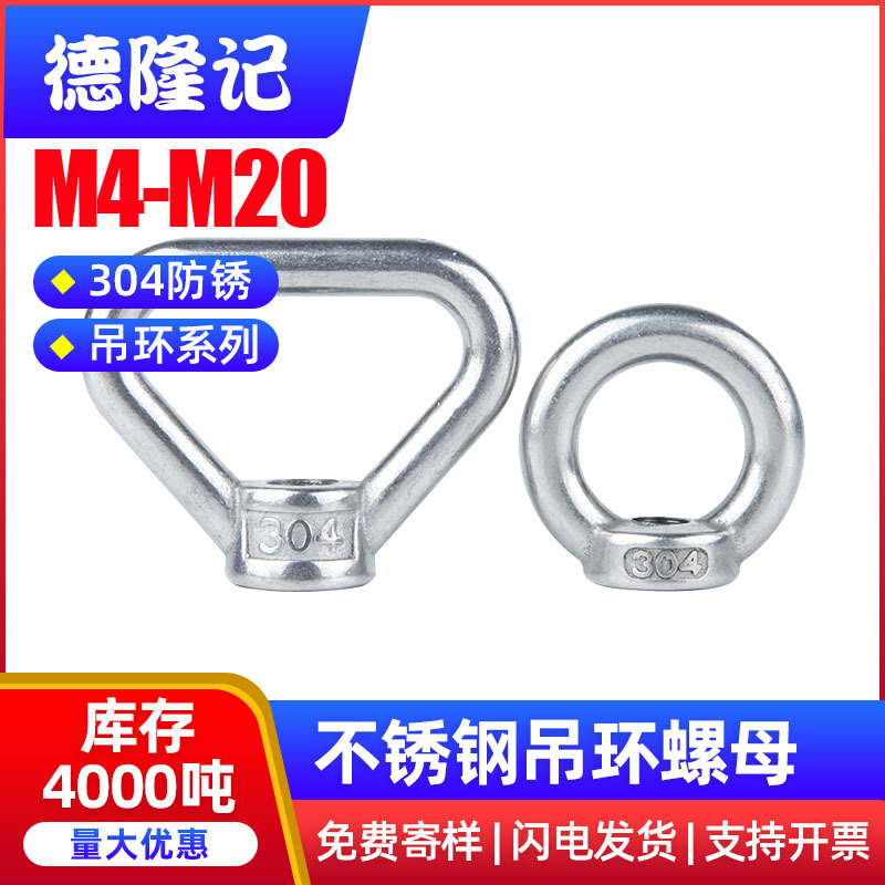 304不锈钢吊环螺母三角环吊母圆环形螺母起重吊环M3M4M5M6M8M10