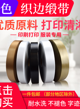 金色黑色空白条g码打印加厚织边缎带布标服装水K洗商标带30 35 40