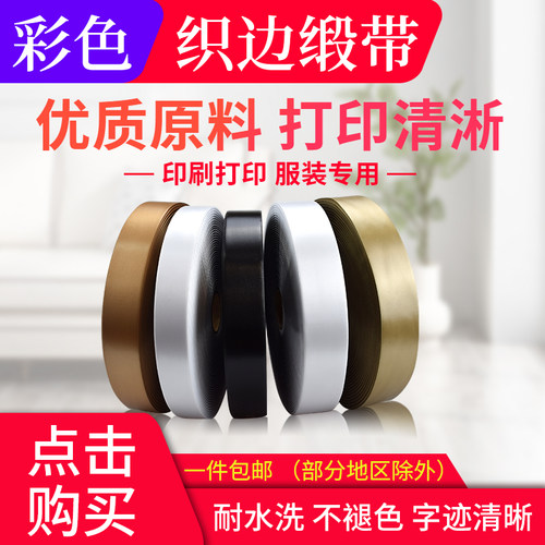金色黑色空白条g码打印加厚织边缎带布标服装水K洗商标带30 35 40