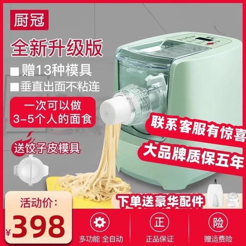 厨冠全自动面条机家pq用智能电动多功能压水饺皮和面揉面压面条机