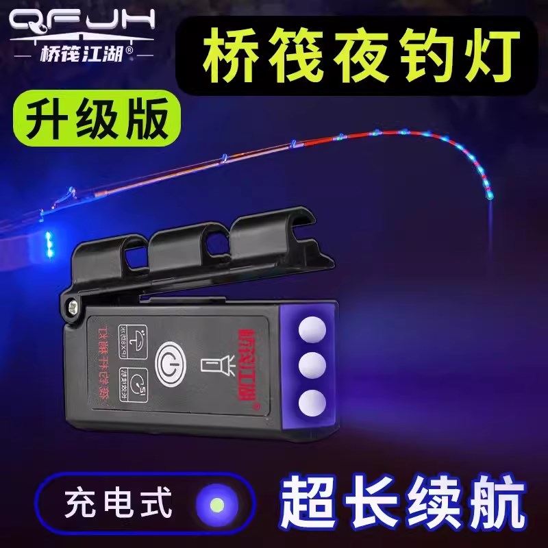桥筏夜钓灯竿稍灯筏钓竿稍专用LED蓝光灯2024新款桥钓Z夜光钓鱼灯图片