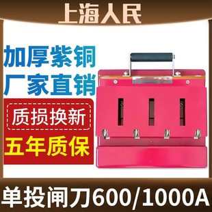 人民闸刀开关600A 刀开关四线单投紫铜电源总闸4 1q000A三线开启式