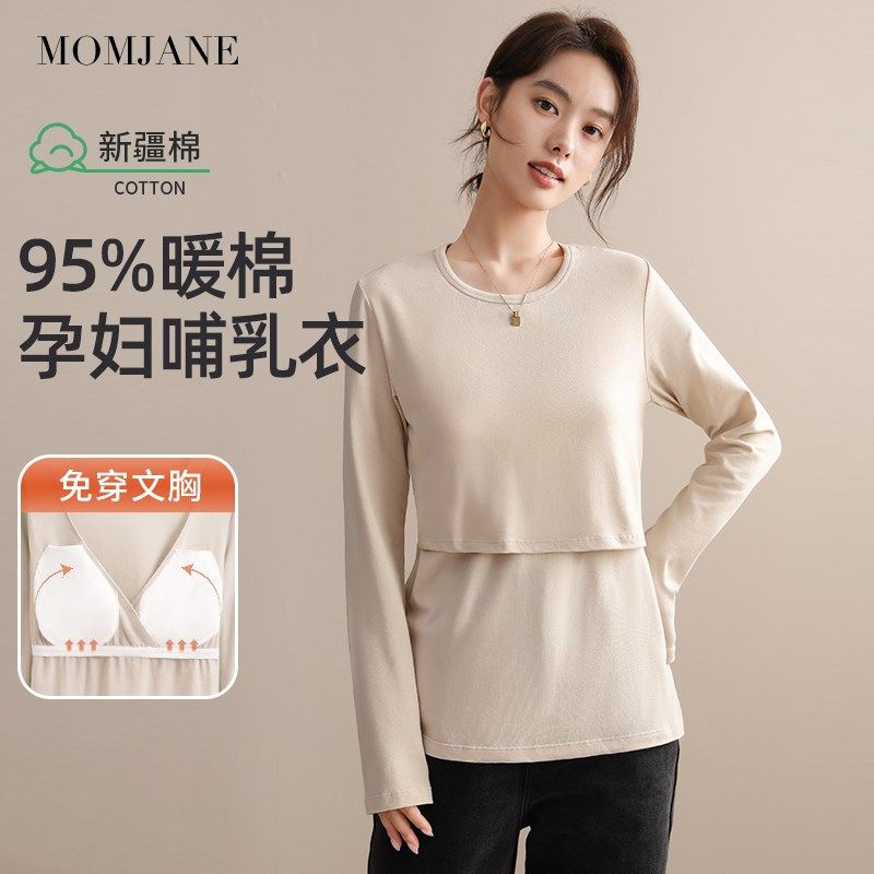 哺乳秋衣上衣t恤长袖孕妇保暖内衣打底衫纯棉秋冬款喂奶免穿内衣,孕妇装/孕产妇用品/营养,哺乳衣/月子服,淘宝优惠券,粉丝福利购,淘宝优惠卷