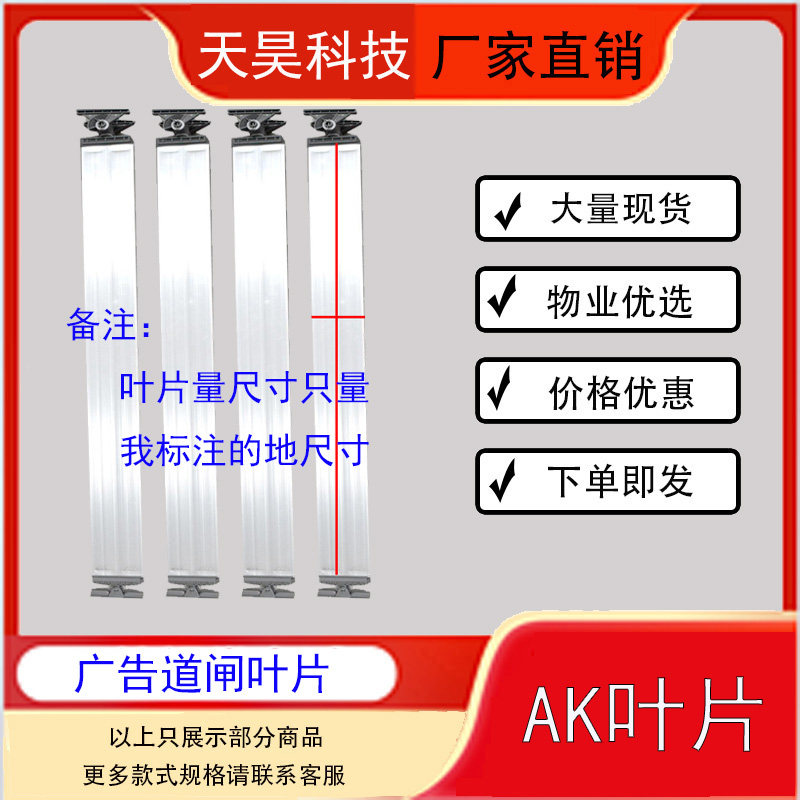 广告道闸配件百叶片塑料件门匝底杆下梁副杆栅栏腿物.业小区专用图片