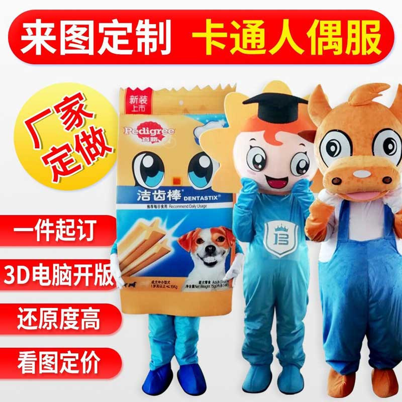 来图定制人偶服装泡沫雕刻高端卡通人偶服行走玩偶服装吉祥物定做图片