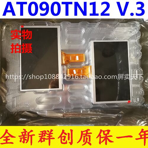 群创全新原包AT090TN12 V.3 AT090TN10 EJ090NA-03B液晶屏