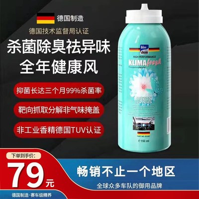德国车内除异味除臭汽车空调消毒杀菌喷雾车用空气清新剂去味神器
