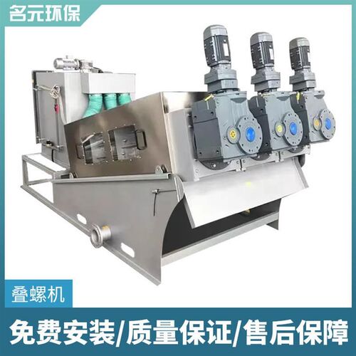 叠螺机 叠螺式污泥脱水机 工业污泥污水处理设备养猪Y粪便固液分