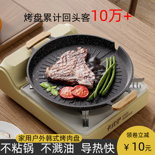 户外露营烤盘烧烤盘韩式烤肉盘铁板烧家用烤肉锅煎烤盘电磁炉