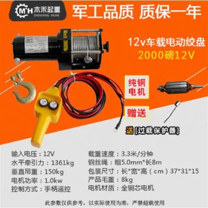 电动绞盘12v越野车汽车改装24Av电动葫芦卷扬机自救防水车载小吊