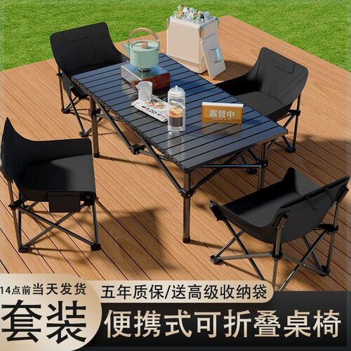 户外折叠桌椅便携式野餐桌子蛋卷月亮露营便携躺椅V椅子折叠桌套