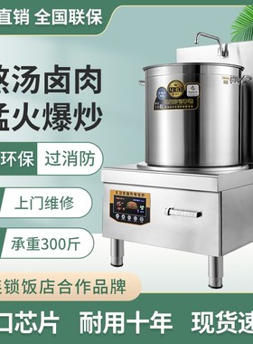 商用大功率电磁炉汤炉15000W平面食D堂饭店卤肉厨房烧水电灶20000