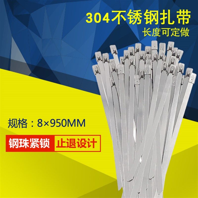 304材质8*950nmm自锁不锈钢扎带金属船用扎带电缆交通100条