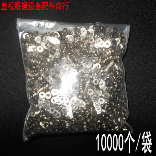 【皇视】眼镜设备配件商行 无框眼镜螺丝金属垫片 眼镜螺丝配件