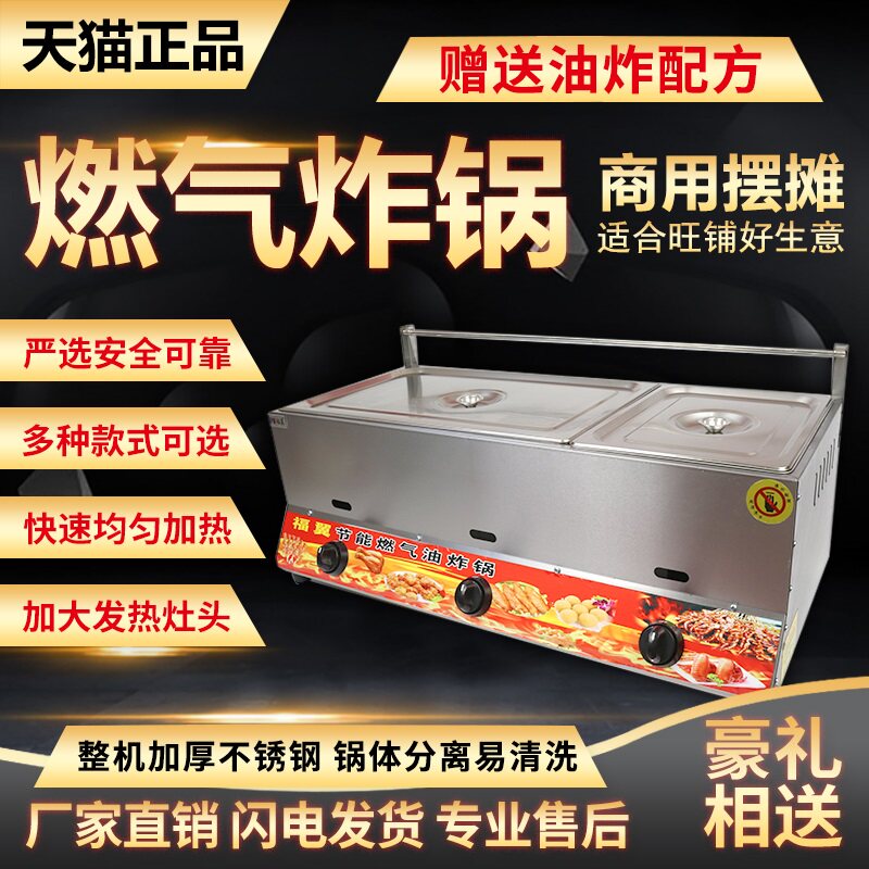 燃气商用油炸锅炸油条炸鸡炸串大容量单双缸摆摊用炸炉油炸机