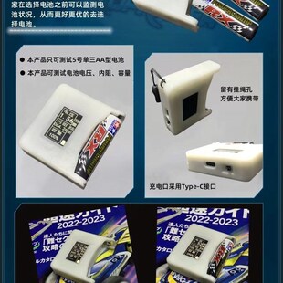 田宫9 自制四驱车 工具 号单三电池电压内阻测量仪