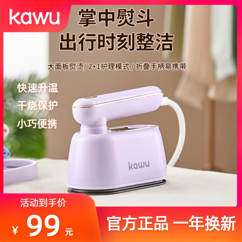 卡屋kwu蒸气熨斗家用手持挂烫机小型可携式蒸汽熨斗