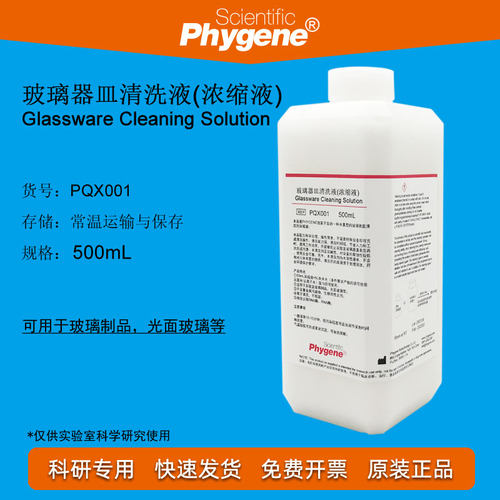 玻璃器皿洗液洗剂(浓缩液)配低泡型环保无毒无腐蚀