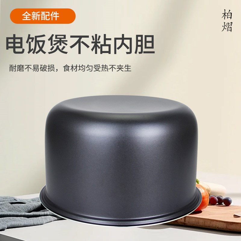 柏熠电饭煲内胆L升CFXB0FC22-0/0FD22-0/0FD11E/0FC11G