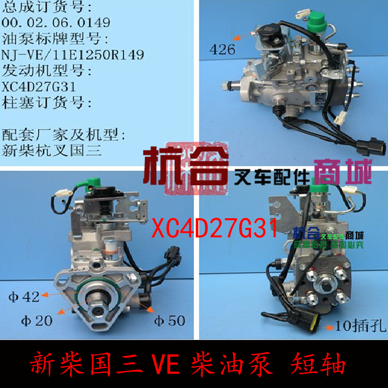 叉车喷油泵电喷柴油大泵D27G1-21100电控VE泵国三油泵适用杭叉