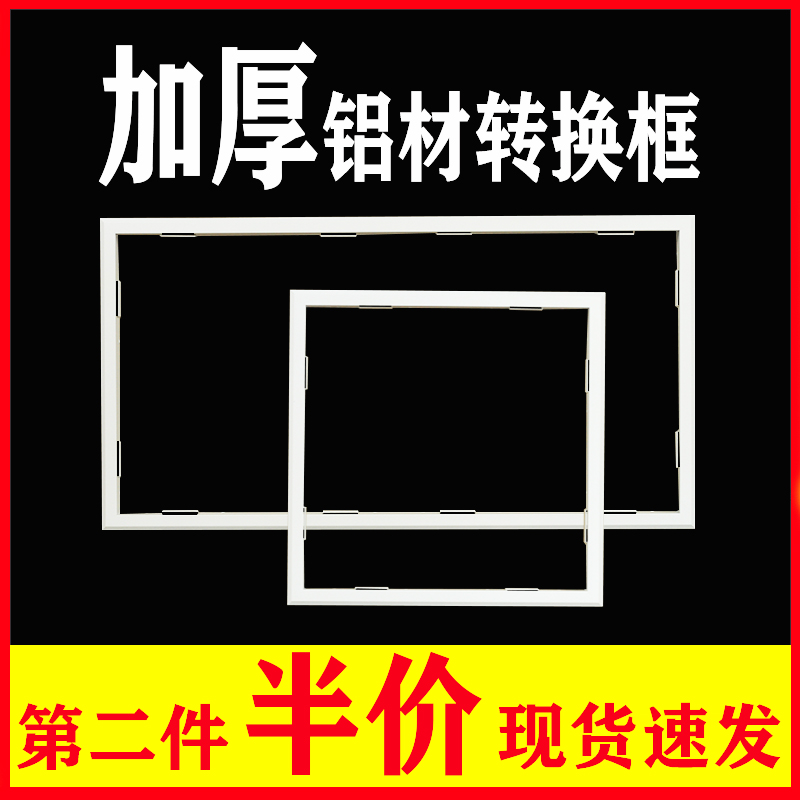 浴霸转换框集成吊顶转接框凉霸平板灯暗装转化边配件30300600
