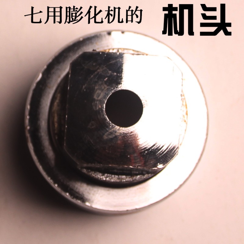 七用膨膨化机的机头(配件) 螺母  切管机头螺母 小孔机头螺母大帽