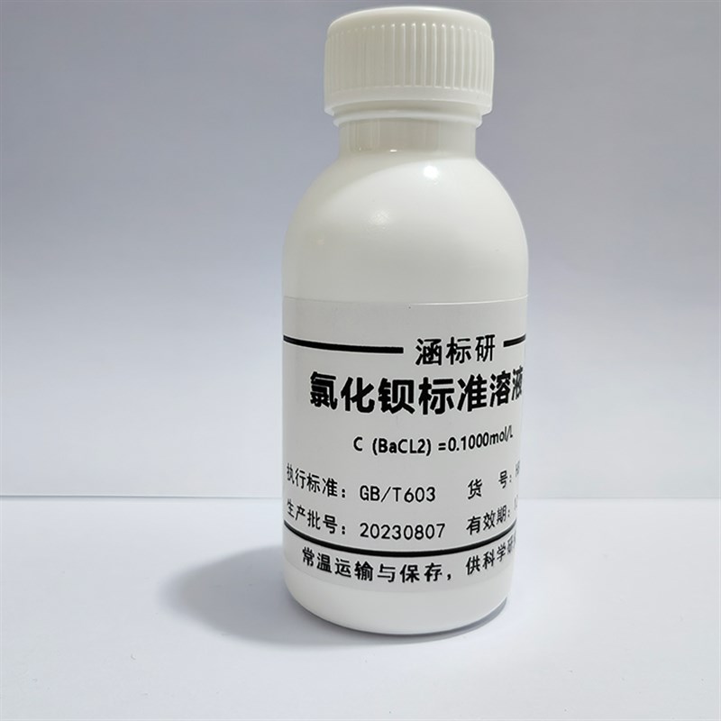 氯化钡标准溶液 钡标准溶液  滴定分析检测  化学实验试剂 100g/L