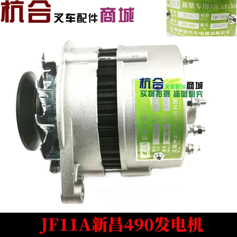 叉车发电机JF15A JF11A JF151A神速14V500W  适用合力杭叉新柴490