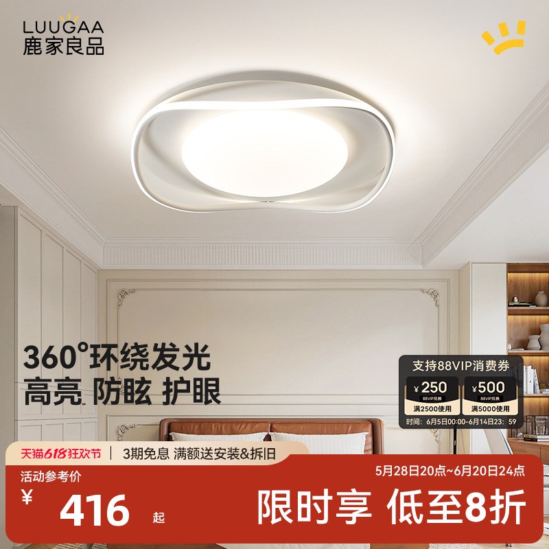 鹿家良品浪花全光谱护眼吸顶灯具现代简约卧室书房餐厅温馨奶油风