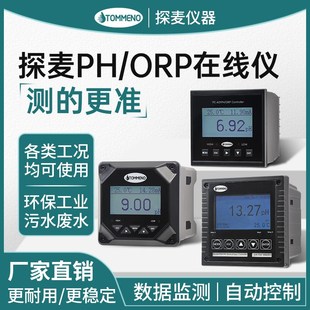 探麦工业ph计在线监测试水质酸碱度值控制仪表复合电极探头传感器