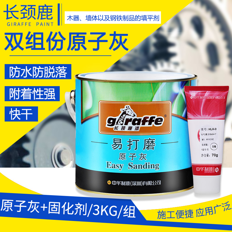 长颈鹿牌易打磨原子灰 木器家具汽车车身金属腻子629/628 3kg/4kg