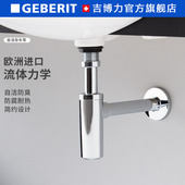 吉博力自洁存水弯防墙排下水管洗脸盆下水器