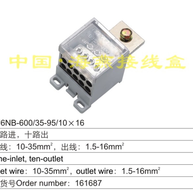 海燕 FJ6NB-600/35-95/10X16 一进十出断路器分线端子 零线端子