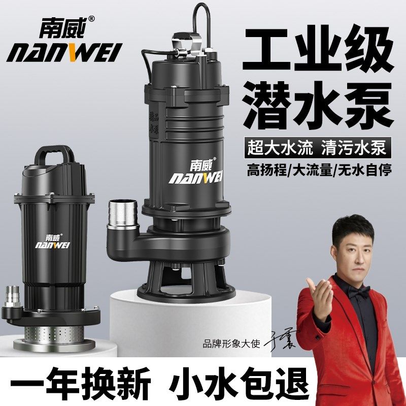 南威潜水泵高扬程家用小型水泵农田灌溉抽水泵大污水泵,五金/工具,水泵,淘宝优惠券,粉丝福利购,淘宝优惠卷