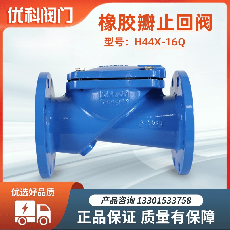 H44X-16Q橡胶瓣止回阀 法兰污水单向阀逆止阀水泵DN50 65 80 100