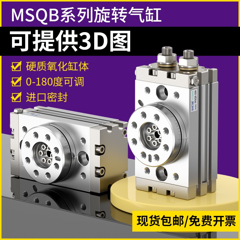 90度1度旋转气缸HRQ/MSQB100/200/30//70A/R回转摆动角度可调