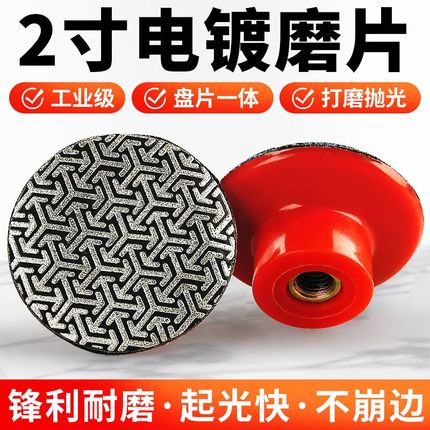 2寸M电镀金刚石磨片大理石英石玉石陶瓷金属打磨抛光小型打磨片