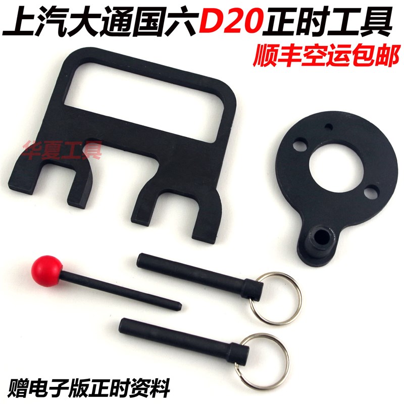 大通T70柴油2.0T正时SC20M正时工具国六D20发动机G20正时专用工具
